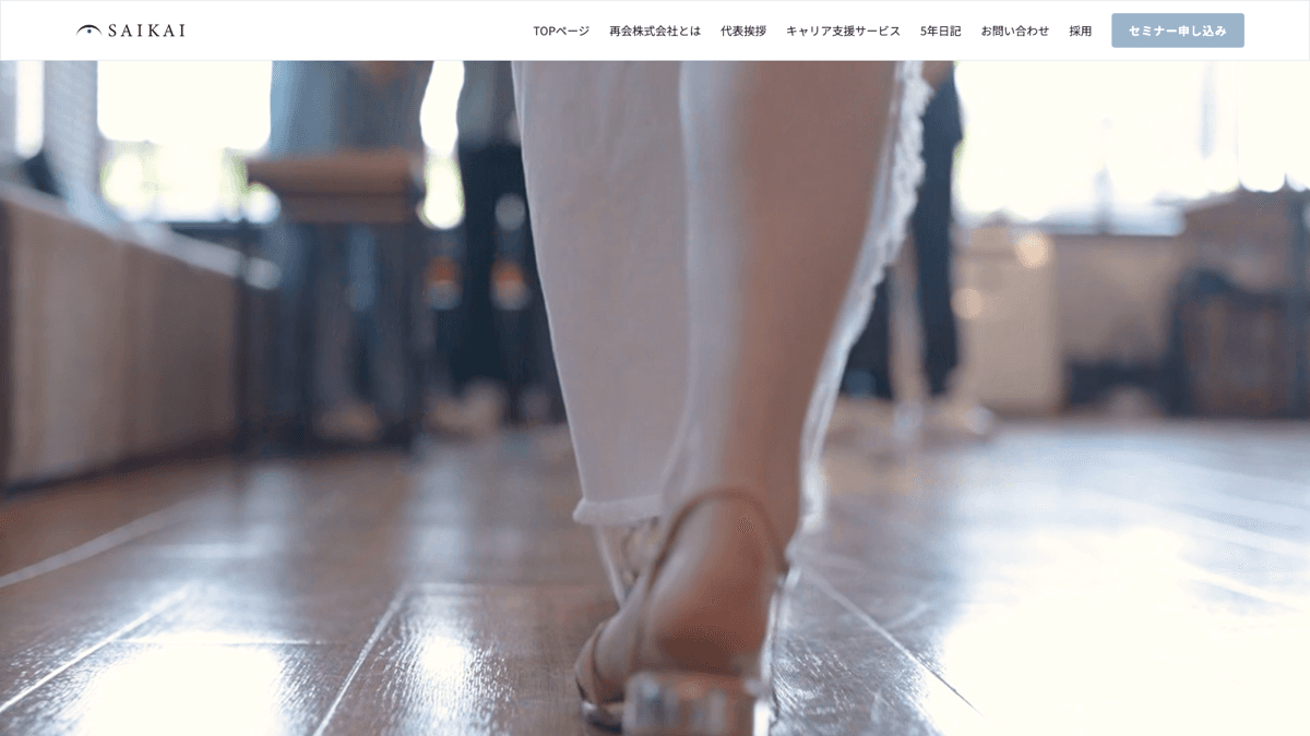 キャリア支援事業コーポレートサイト
